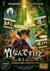 ★【原村イベント】体験型環境学習イベント「竹なんですけど。」／8月2日