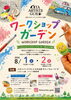 ワークショップガーデン