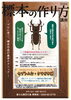 令和8年度標本の作り方講座