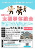 太極拳体験会