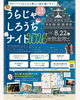 うらじゃ しろうちナイト