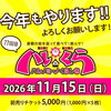 第11回 ハレノミーノくらしき2026