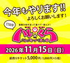 第11回 ハレノミーノくらしき2026