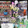 第35回吉備高原 鬼伝祭