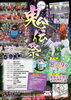 第35回吉備高原 鬼伝祭
