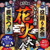 すながわ納涼花火大会