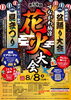 すながわ納涼花火大会