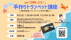 【夏休み】手作りトランペット講座【自由研究】