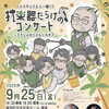 ハマキンさんと一緒！打楽器だらけのコンサート　ーブラジルのリズムにのせてー