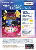 夏休み映画上映会　入場無料 「映画おしりたんてい　スター・アンド・ムーン」