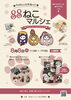 8月8日(土) 88ねこマルシェ