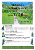 第３回 信州山の日 in 駒ヶ根ファームス