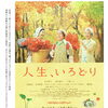 映画上映会『人生、いろどり』