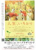 映画上映会『人生、いろどり』