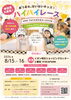 【参加者募集中】イオン明石でハイハイレース開催！プロカメラマン撮影付き♪