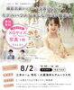 【参加無料】夏休みの思い出に♪ モデルハウスでキッズ撮影会開催！