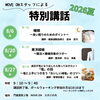 【8月開催】睡眠・腰痛・減塩の悩みを解消!!「2026夏 特別講話」（全3回）