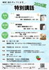 【8月開催】睡眠・腰痛・減塩の悩みを解消!!「2026夏 特別講話」（全3回）