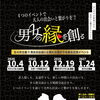 男女の縁を創る ～4つの交流イベント～