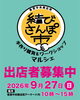結びさんぽ市　香里中央商店街