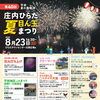 第40回庄内ひらた目ん玉夏まつり