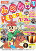 第37回みのわ祭り