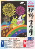第69回伊那まつり