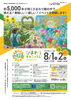 ひまわりキャンパスプロジェクト ～開花イベント～