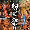 第15回　中延ねぶた祭り