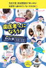 【参加無料】キッズイベント　わくわく！歯医者さんになろう！