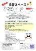夏休み　自習スペース　開放デー（中学生・高校生・大学生対象）