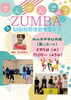 今流行りのZUMBA（ズンバ）を楽しもう！！