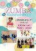 今流行りのZUMBA（ズンバ）を楽しもう！！