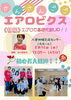 楽しく踊ろう！エアロビクスで健康作り　(初級)