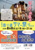 【8/8】新居浜 登り道サマー祭り2026