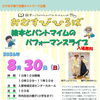 令和8年度　親子公演