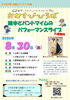 令和8年度　親子公演