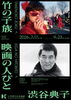 特別展「Double Body ー 細江英公と土門拳」/ 渋谷典子「竹の子族 / 映画の人びと」展