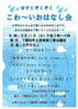 ★【下諏訪町図書館イベント】せすじぞくぞく　こわ～いおはなし会／8月11日