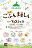 【与謝野】こふんまるしぇ