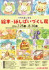つちだよしはる絵本・紙しばいづくし展