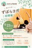 ずぼらヨガ体験会