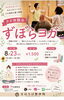 ずぼらヨガ体験会