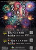 南紀白浜秋の花火フェスタ2026