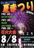 日高川町夏まつり2026