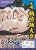 本場鶴崎踊大会