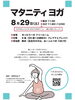 マタニティヨガ