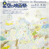 【原村イベント】星空の映画祭2026in八ヶ岳自然文化園／8月2日～8月16日