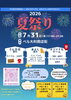2026 夏祭り　ベル大利商店街