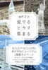 【8/1～8/11】造形王子　愛でる　ヒカリ　集まる